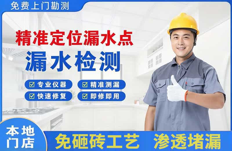 丹凤精准测漏点