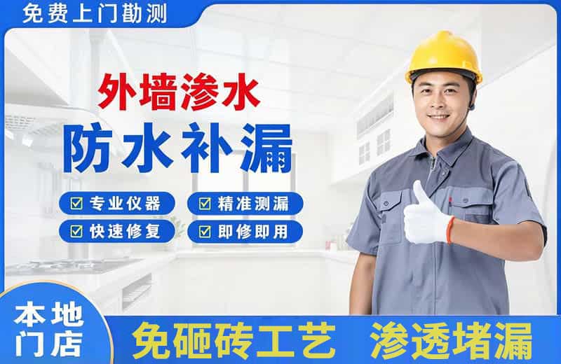 丹凤外墙渗水维修