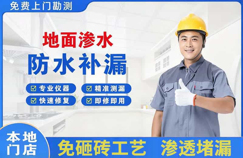 丹凤地面渗水维修
