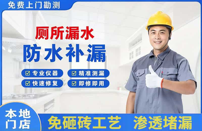丹凤厕所漏水维修