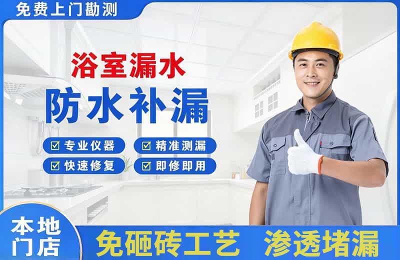 丹凤浴室漏水维修